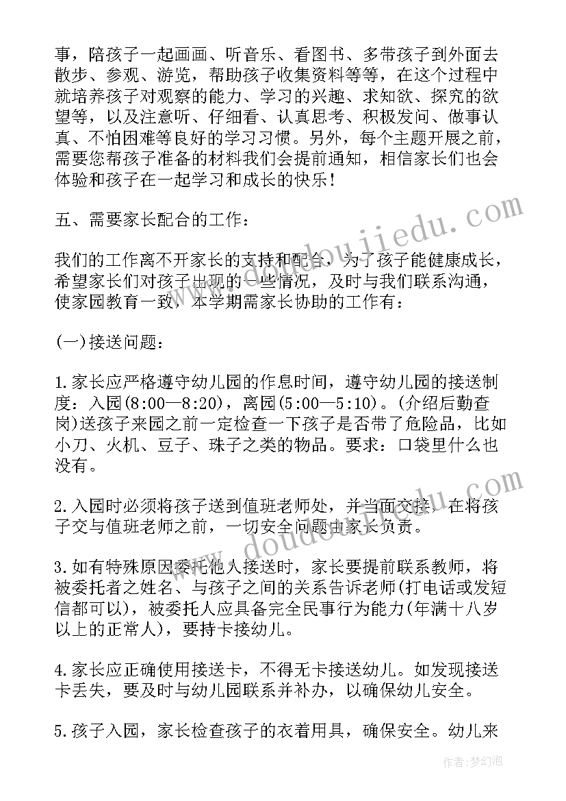 最新幼儿园中班家长开放日开场白和结束语 幼儿园中班家长会班主任发言稿(精选8篇)