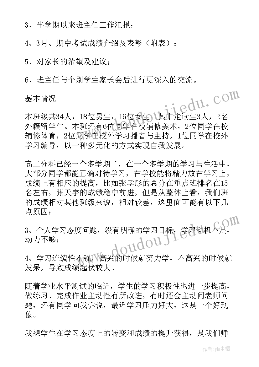 家长会班主任发言稿高二学生 高二家长会班主任发言稿(实用8篇)