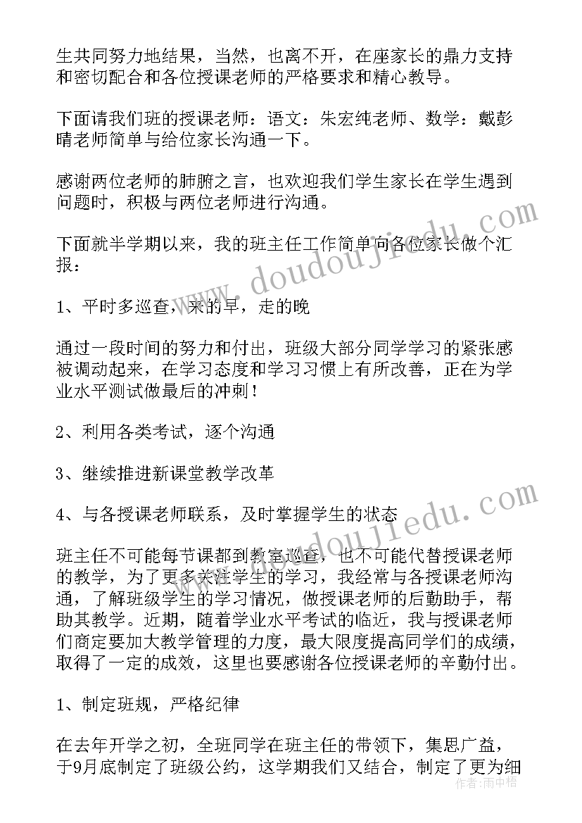 家长会班主任发言稿高二学生 高二家长会班主任发言稿(实用8篇)