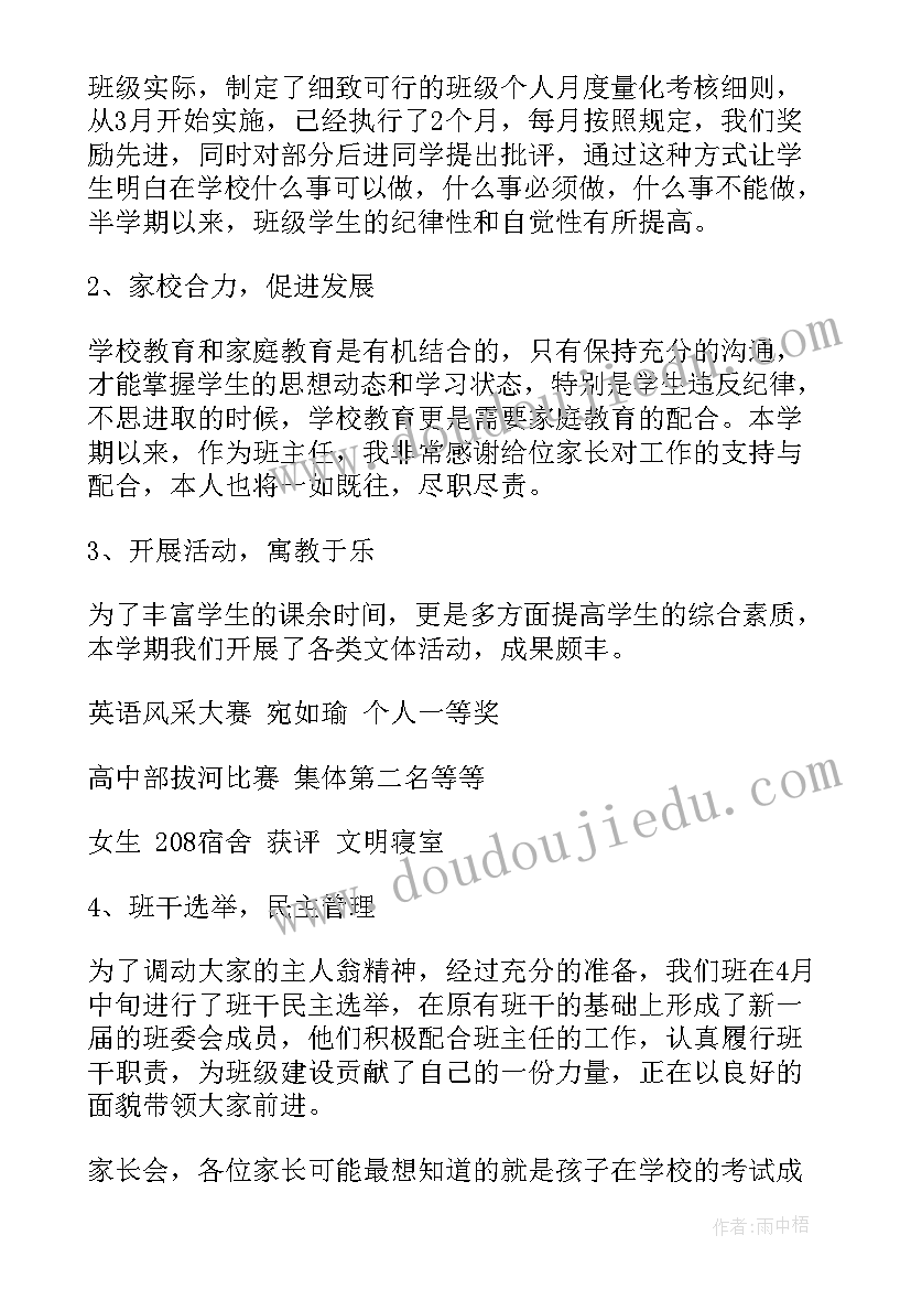 家长会班主任发言稿高二学生 高二家长会班主任发言稿(实用8篇)