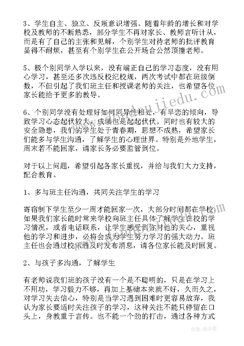 家长会班主任发言稿高二学生 高二家长会班主任发言稿(实用8篇)