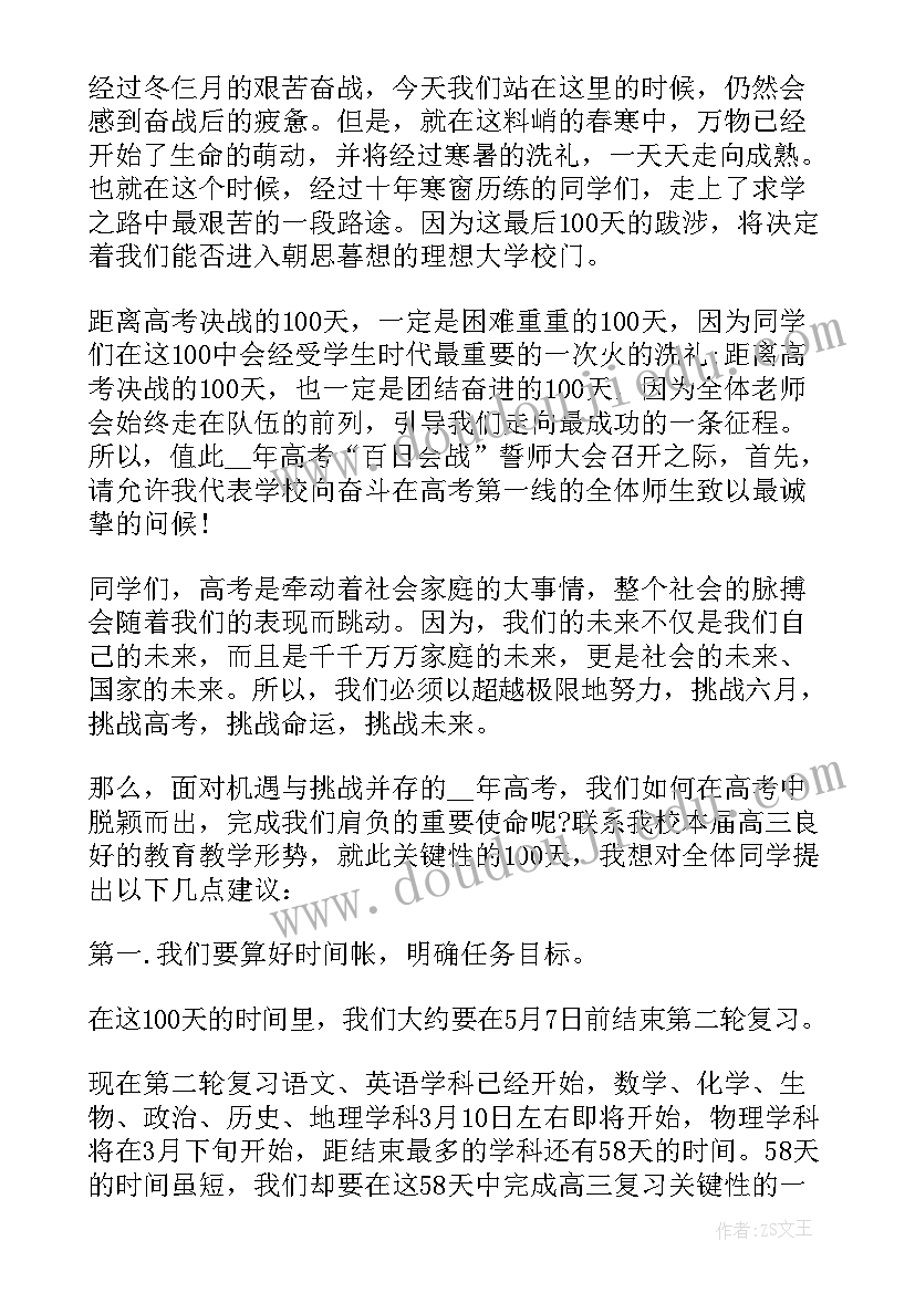 高考天百日誓师 高考百日誓师大会学生发言稿(通用6篇)