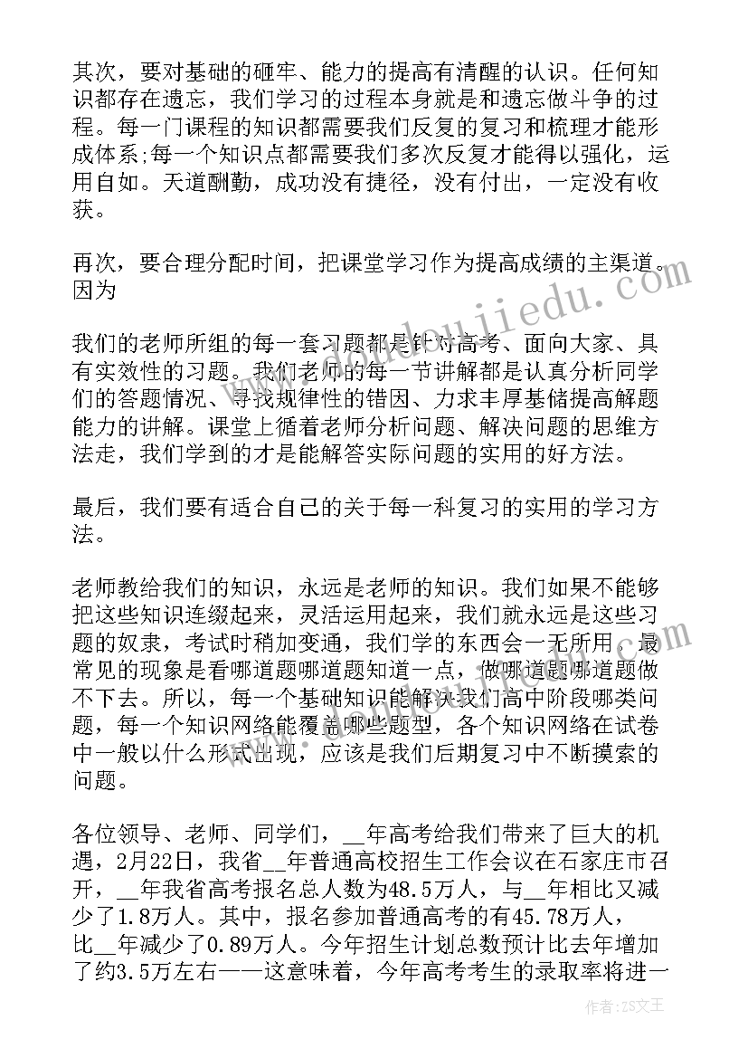 高考天百日誓师 高考百日誓师大会学生发言稿(通用6篇)