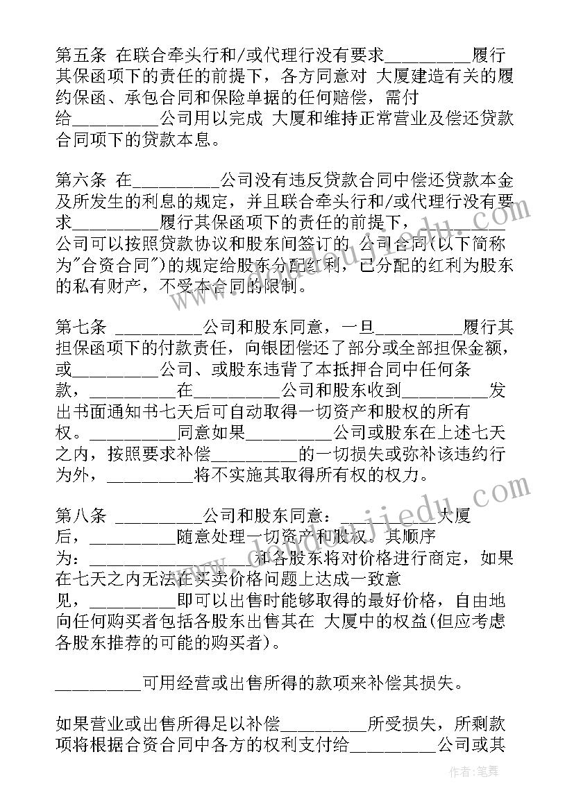 最新抵押物品协议书 股权抵押物协议书(通用5篇)