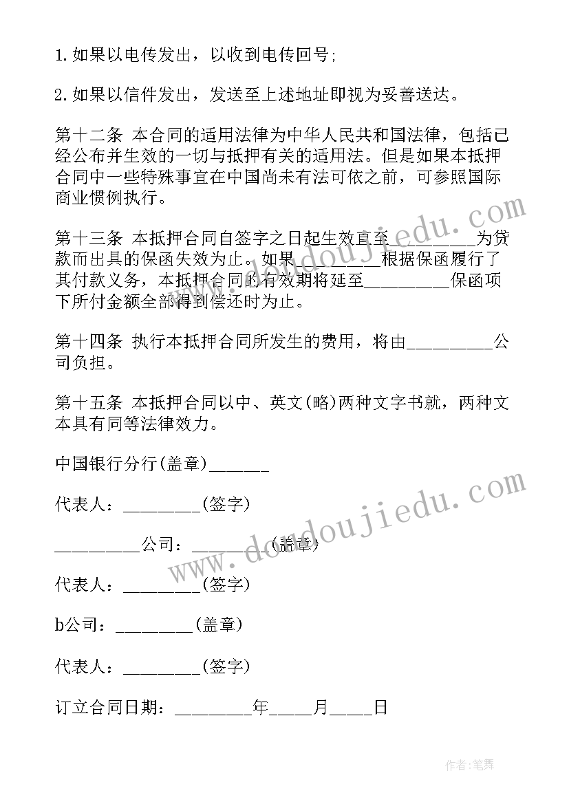 最新抵押物品协议书 股权抵押物协议书(通用5篇)