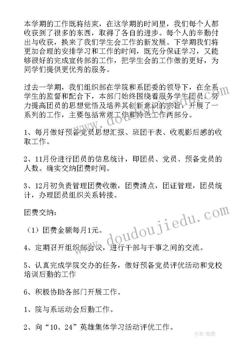 系学生会组织部工作总结 学生会组织部工作总结(大全10篇)