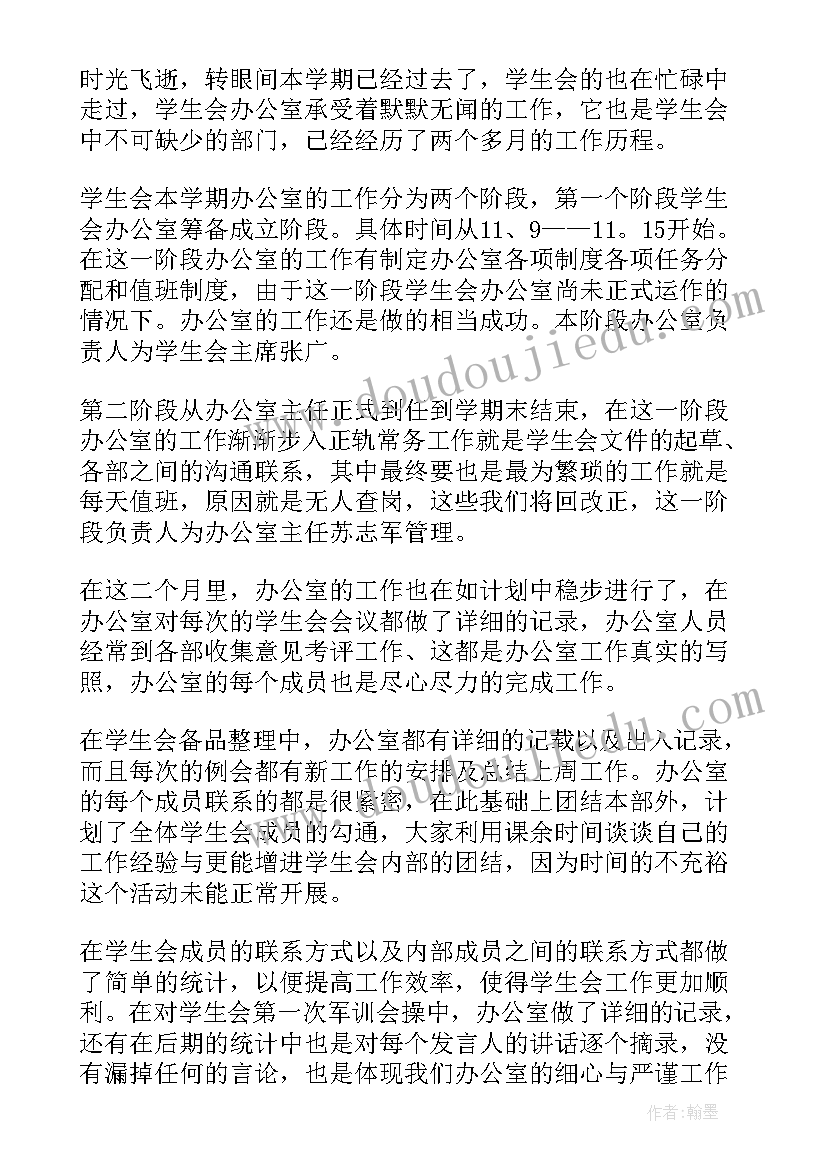 系学生会组织部工作总结 学生会组织部工作总结(大全10篇)