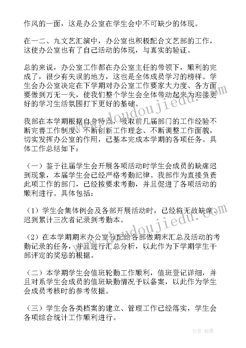 系学生会组织部工作总结 学生会组织部工作总结(大全10篇)