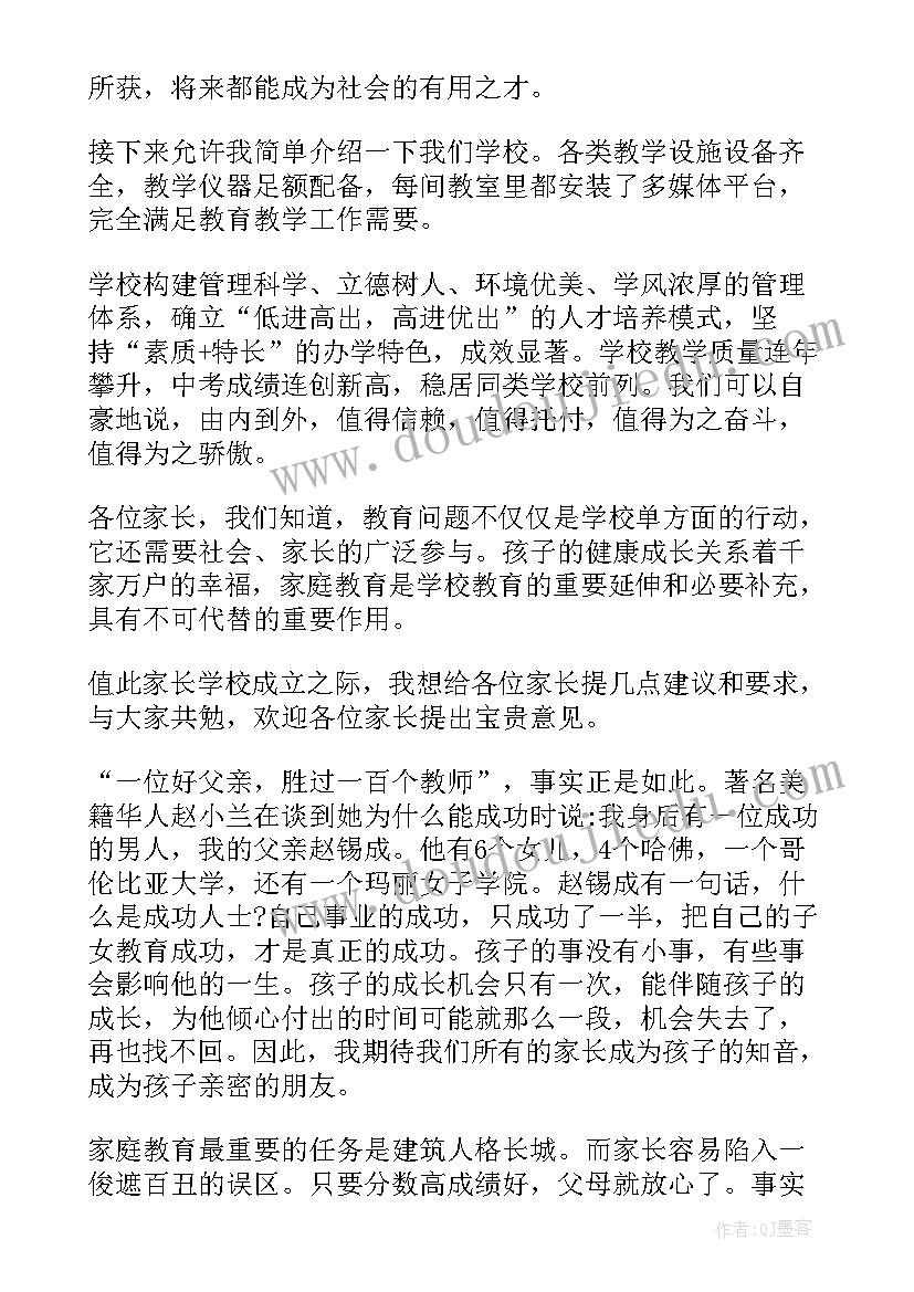 初一家长会家长发言稿分钟(大全10篇)