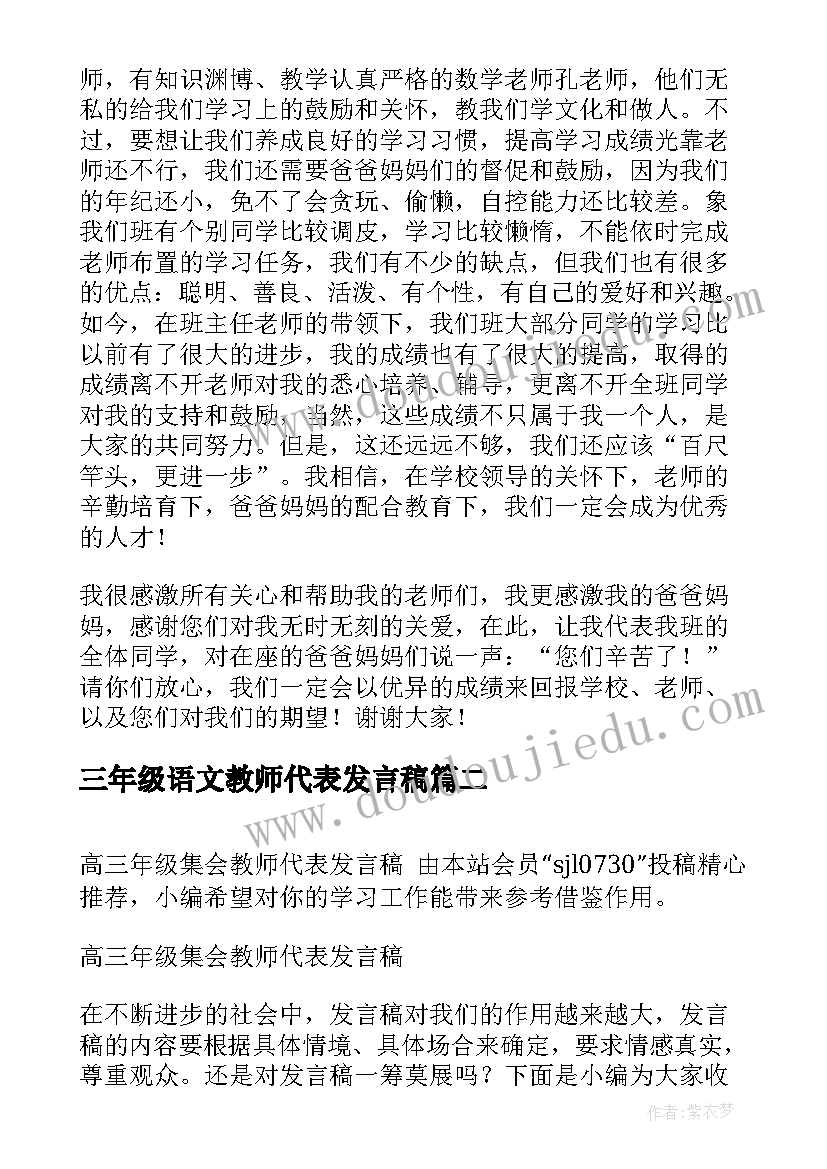 最新三年级语文教师代表发言稿(优质9篇)