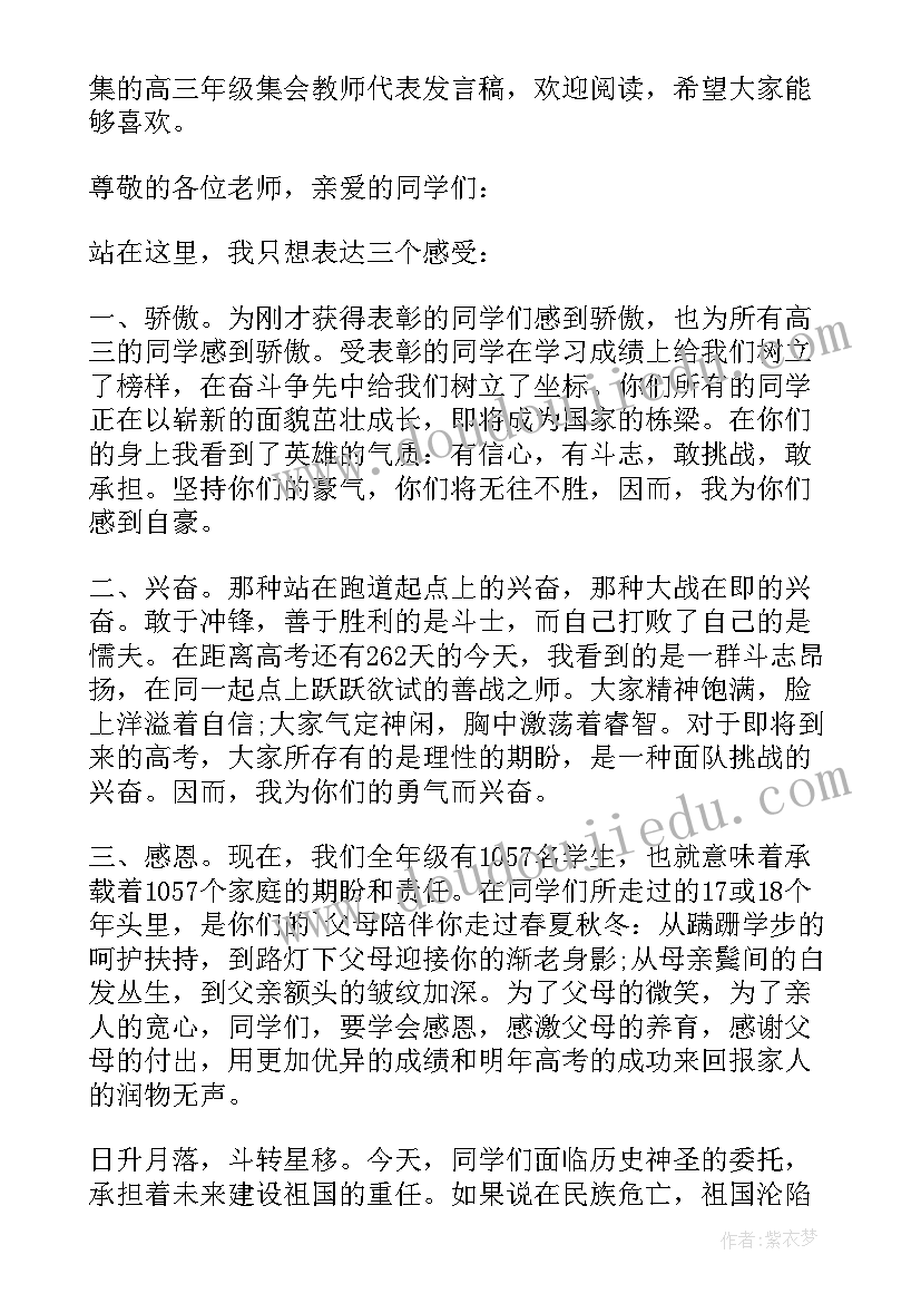 最新三年级语文教师代表发言稿(优质9篇)