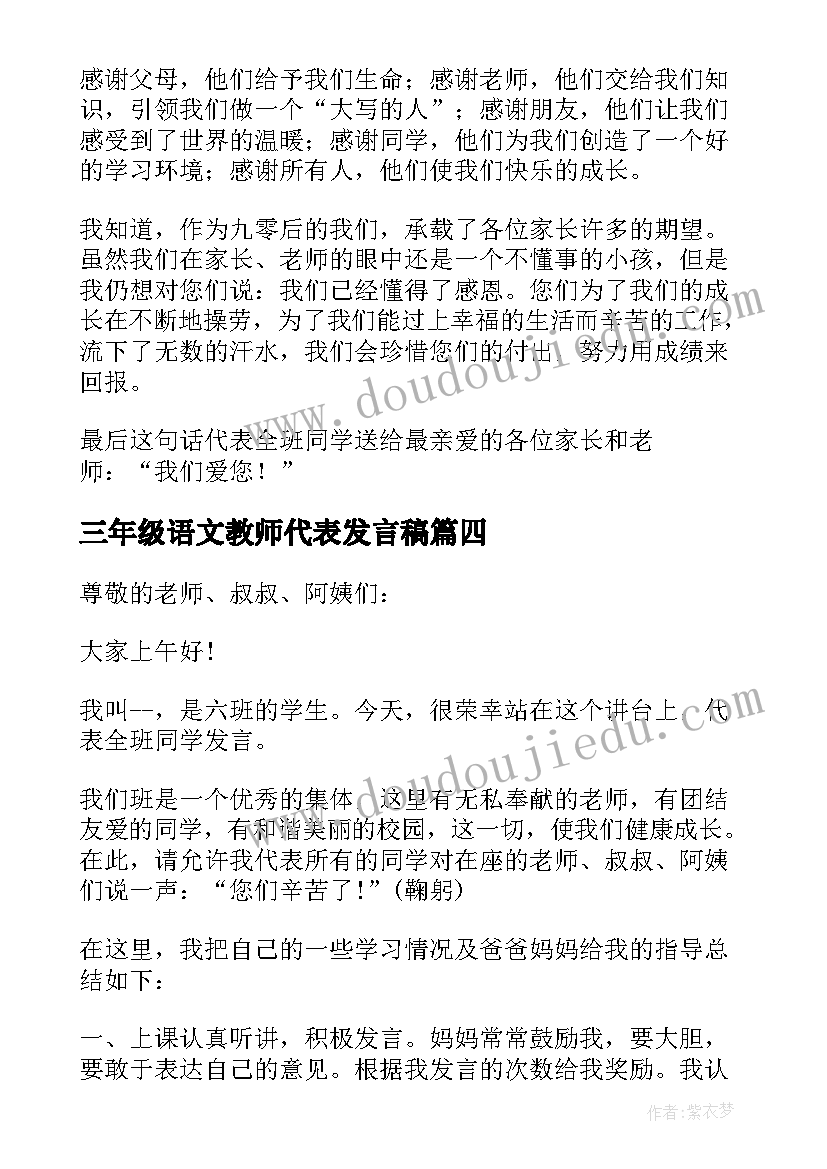 最新三年级语文教师代表发言稿(优质9篇)