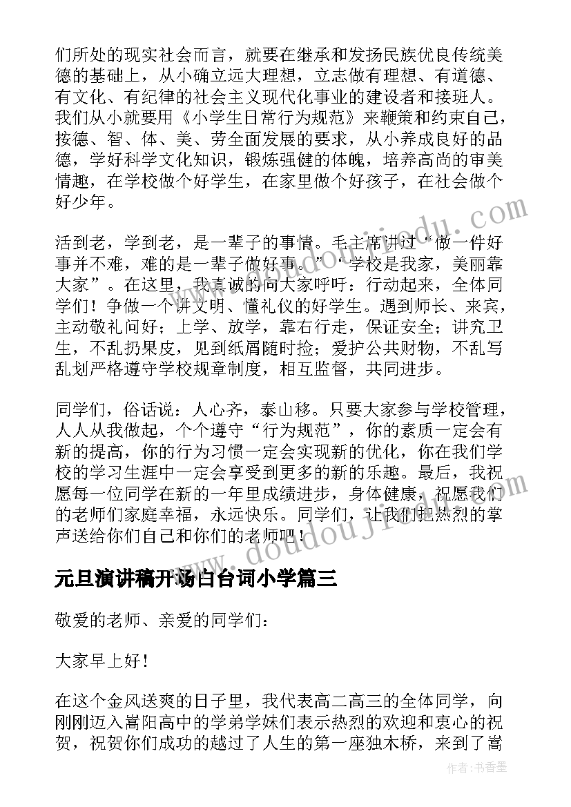 元旦演讲稿开场白台词小学 元旦节学生代表班级发言稿小学(汇总5篇)