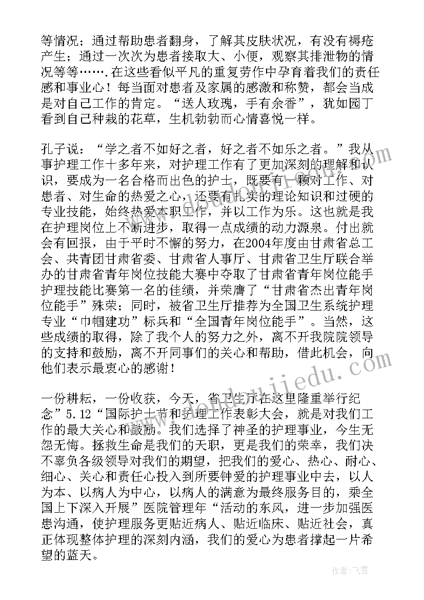 2023年男护士发言稿(模板10篇)