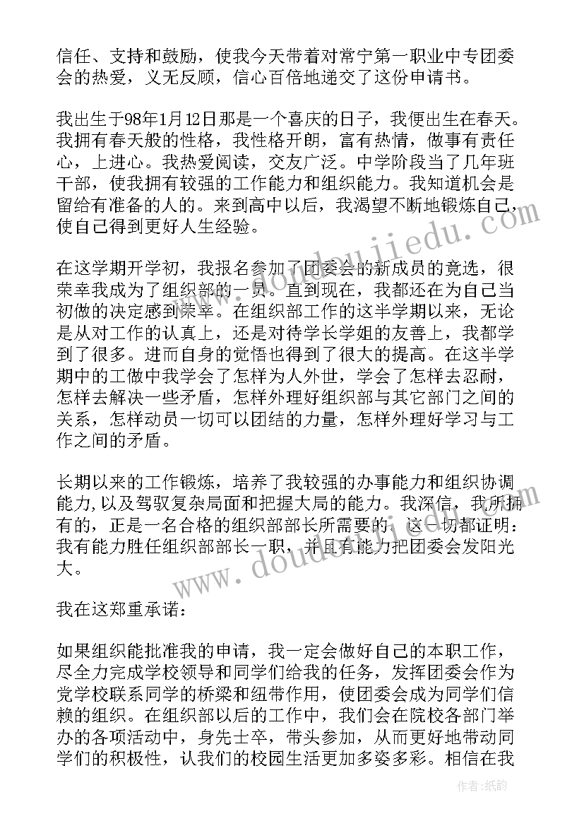 大学学生会组织部申请书(通用9篇)