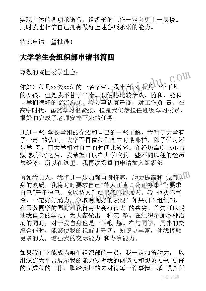 大学学生会组织部申请书(通用9篇)