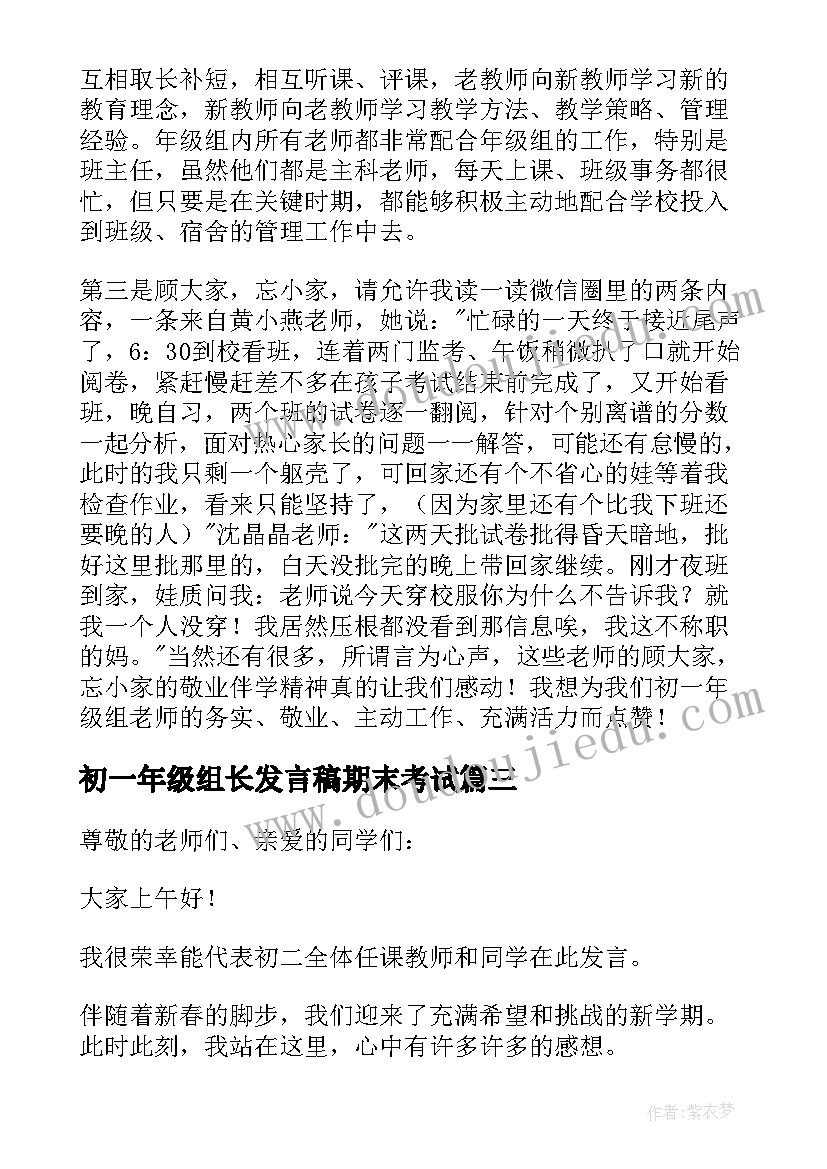 初一年级组长发言稿期末考试(精选5篇)