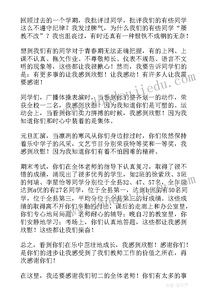 初一年级组长发言稿期末考试(精选5篇)