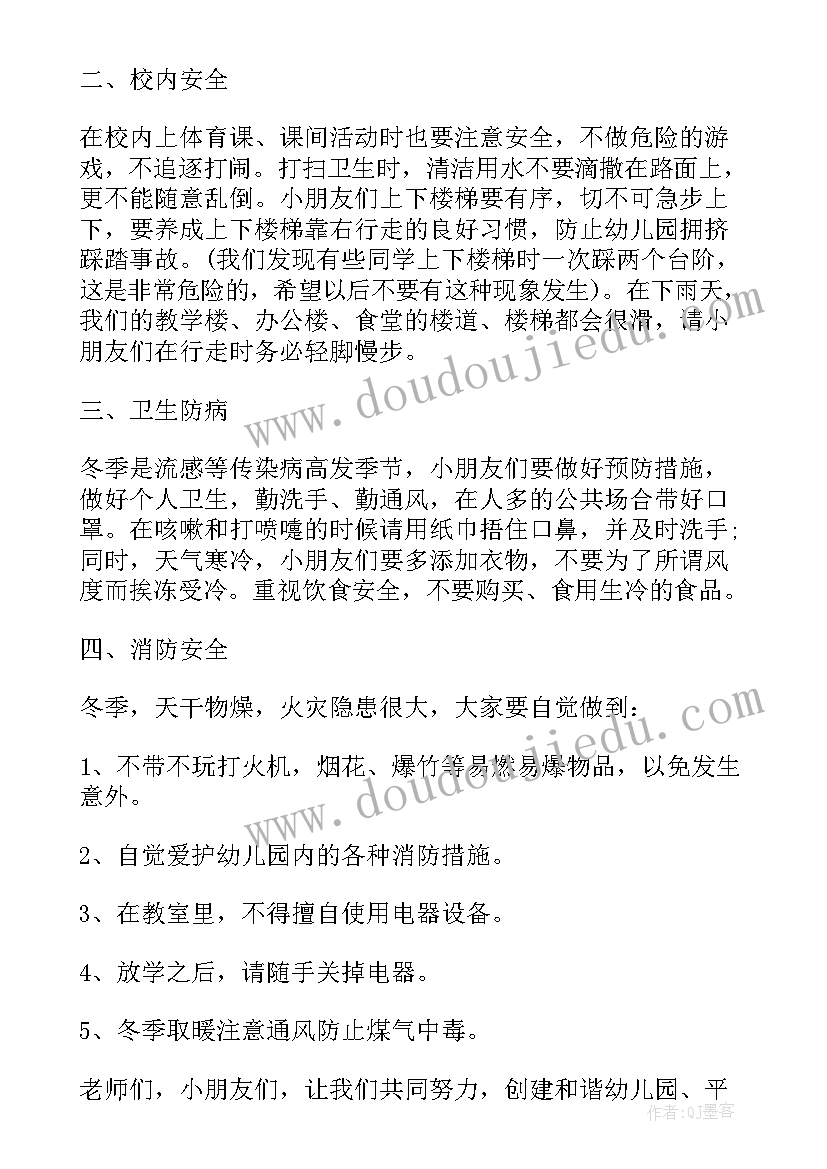 2023年幼儿园冬季国旗下讲话发言稿(模板8篇)