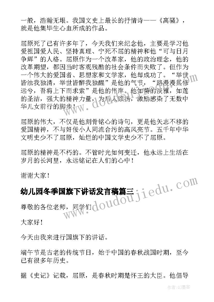 2023年幼儿园冬季国旗下讲话发言稿(模板8篇)