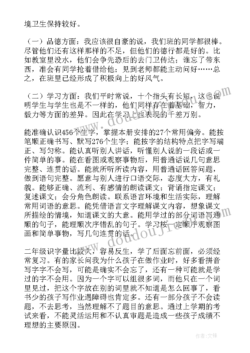 二年级学生家长发言稿 小学二年级家长会发言稿(实用6篇)