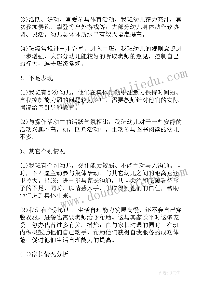 2023年幼儿园中班学前计划总结与反思(汇总5篇)