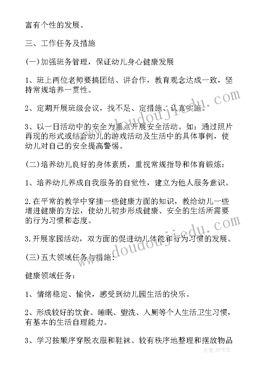 2023年幼儿园中班学前计划总结与反思(汇总5篇)