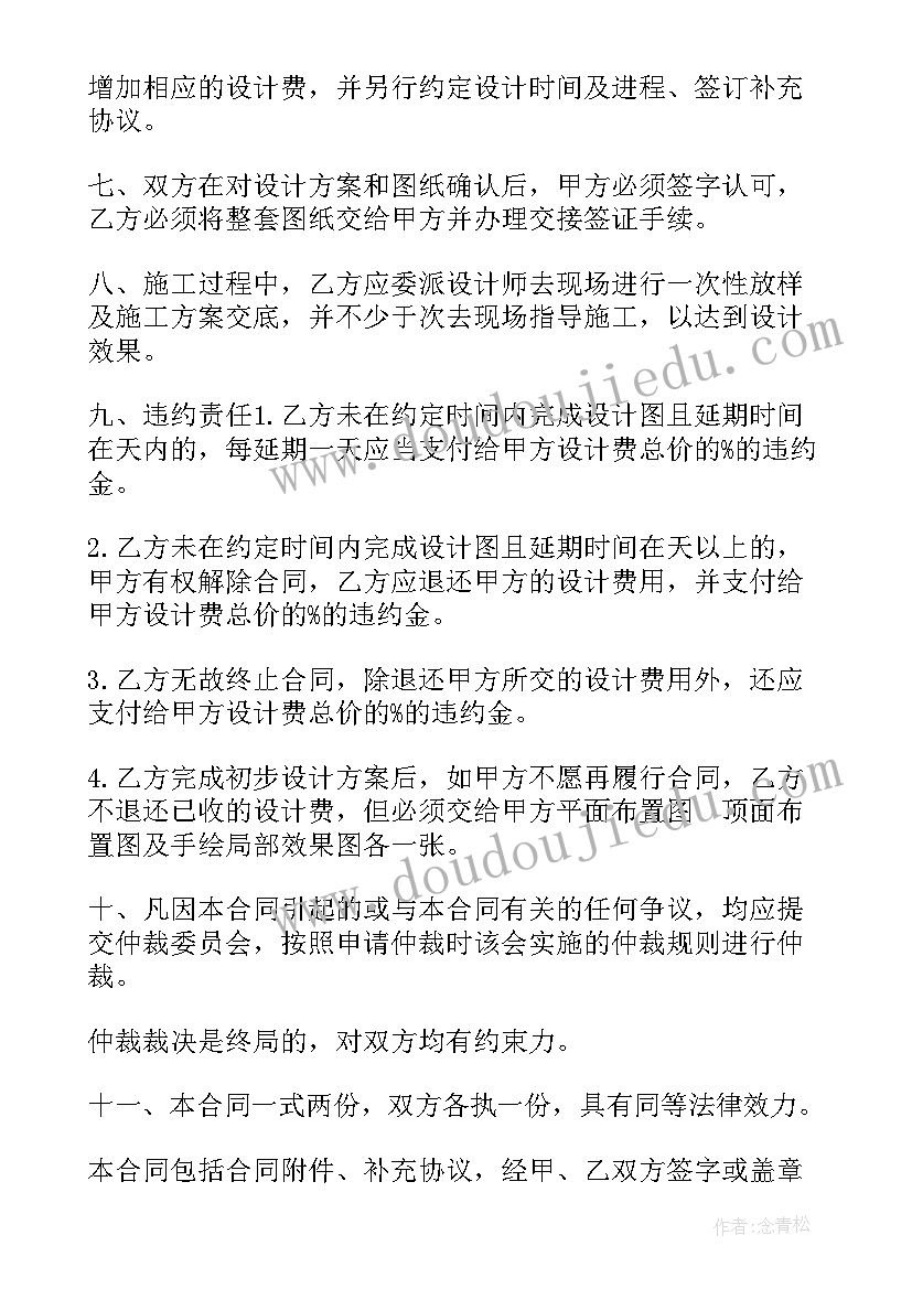 室内设计服务合同属于合同 室内设计委托合同书(优秀5篇)