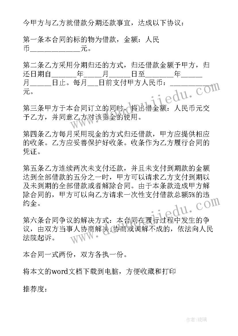 借钱还款协议书 民间借款还款的协议书(优秀5篇)