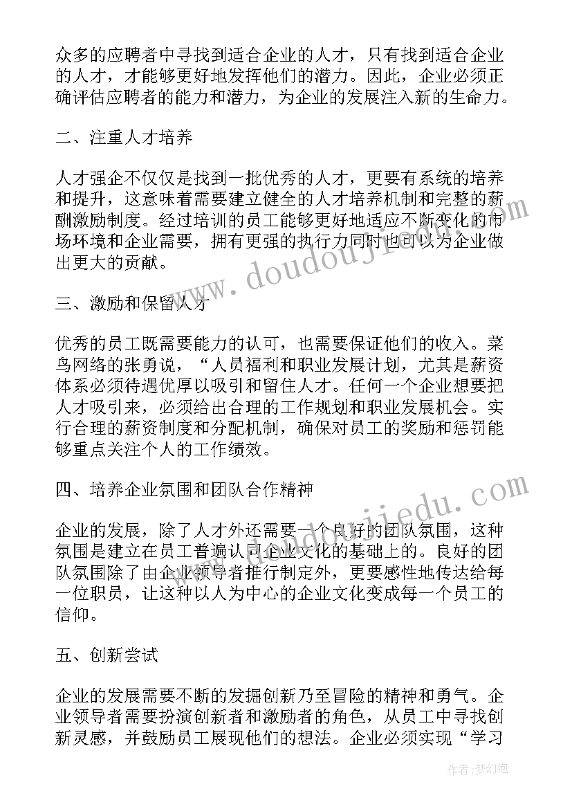 最新人才战略心得体会 人才强企战略心得体会(优秀9篇)