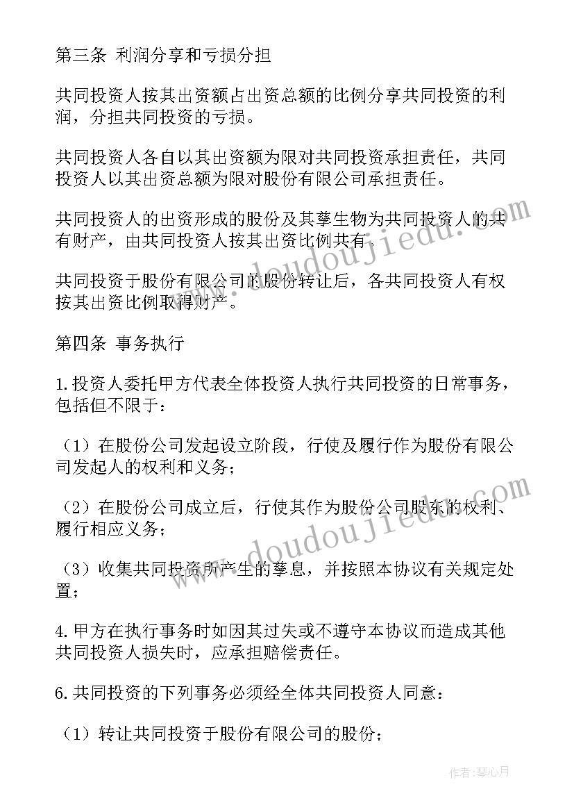 最新公司股份协议书简版(大全7篇)