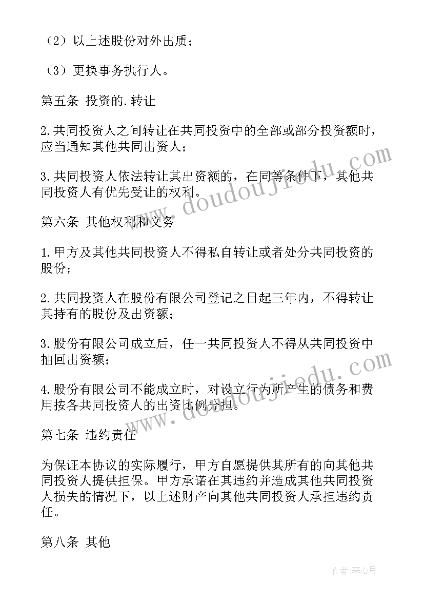 最新公司股份协议书简版(大全7篇)