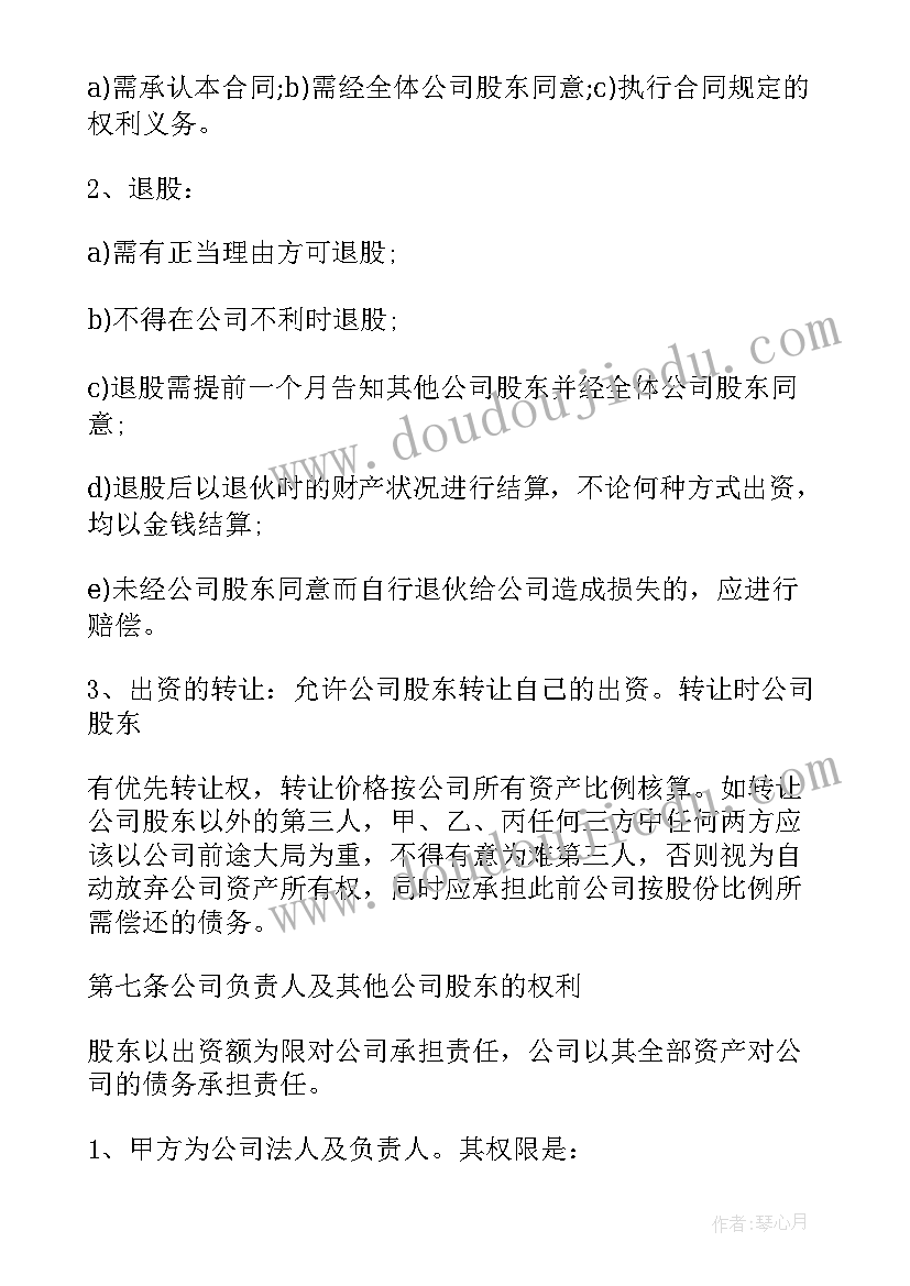 最新公司股份协议书简版(大全7篇)