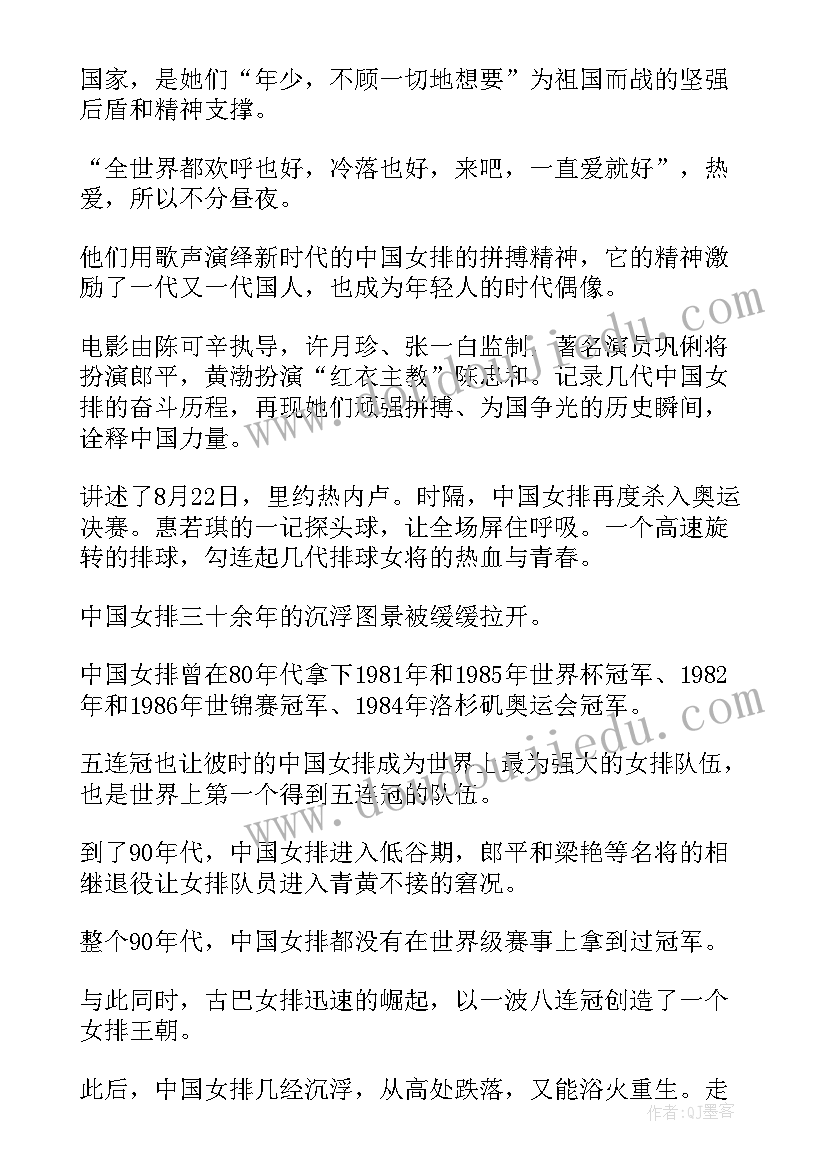 夺冠心得体会小学生 夺冠中国女排观后心得体会(汇总10篇)