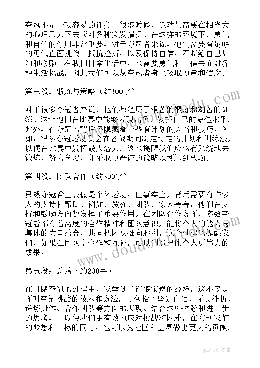 夺冠心得体会小学生 夺冠中国女排观后心得体会(汇总10篇)