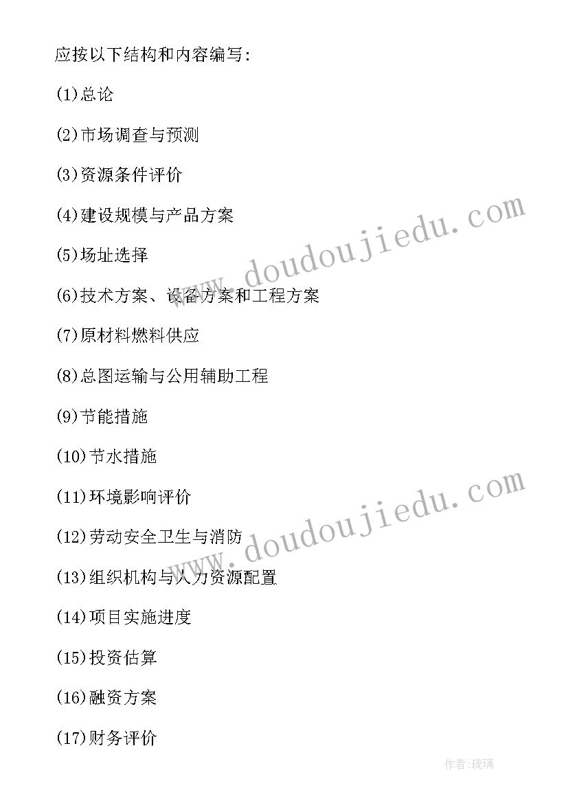 2023年可行性研究报告的内容有哪些(大全5篇)