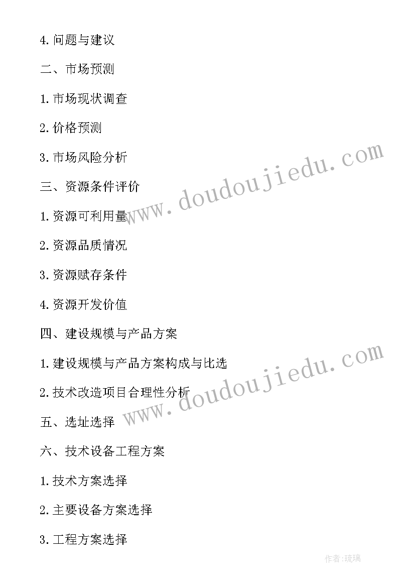 2023年可行性研究报告的内容有哪些(大全5篇)