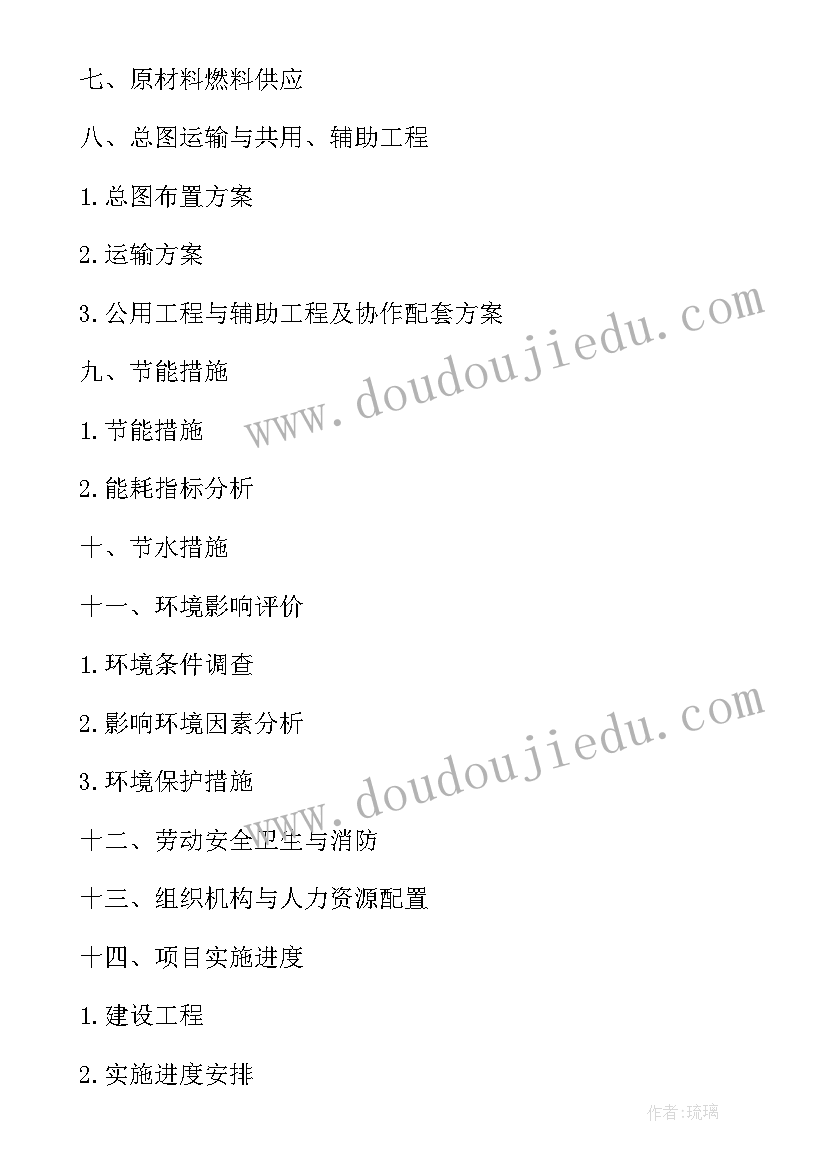 2023年可行性研究报告的内容有哪些(大全5篇)