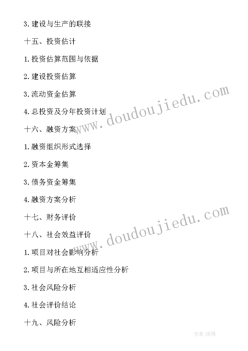 2023年可行性研究报告的内容有哪些(大全5篇)