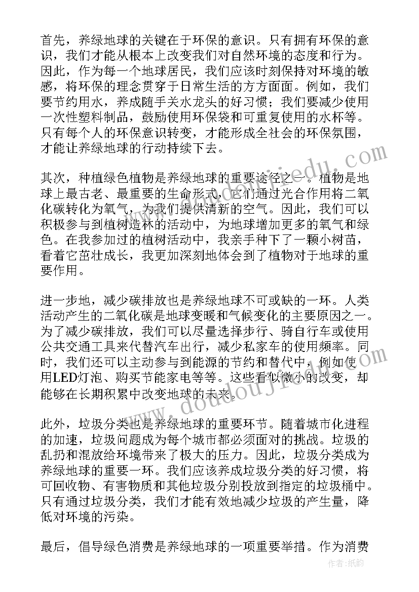 地球的故事心得体会 美丽地球心得体会(汇总5篇)