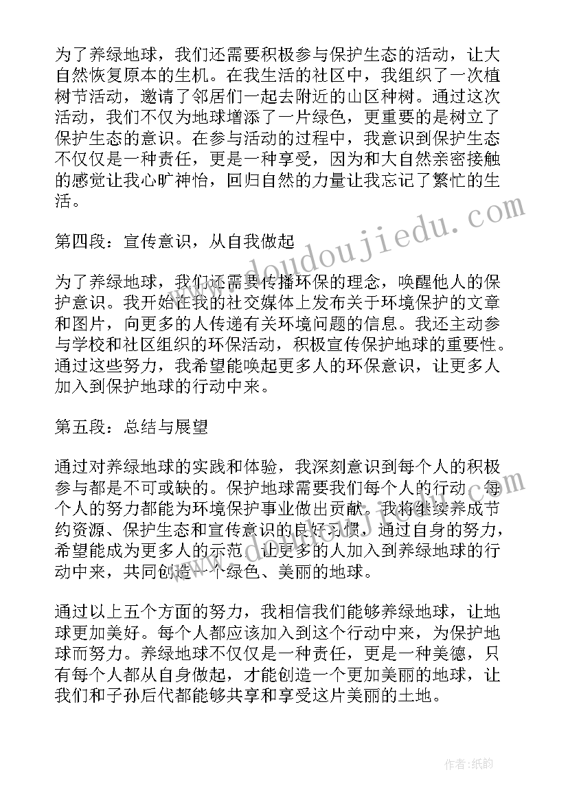 地球的故事心得体会 美丽地球心得体会(汇总5篇)