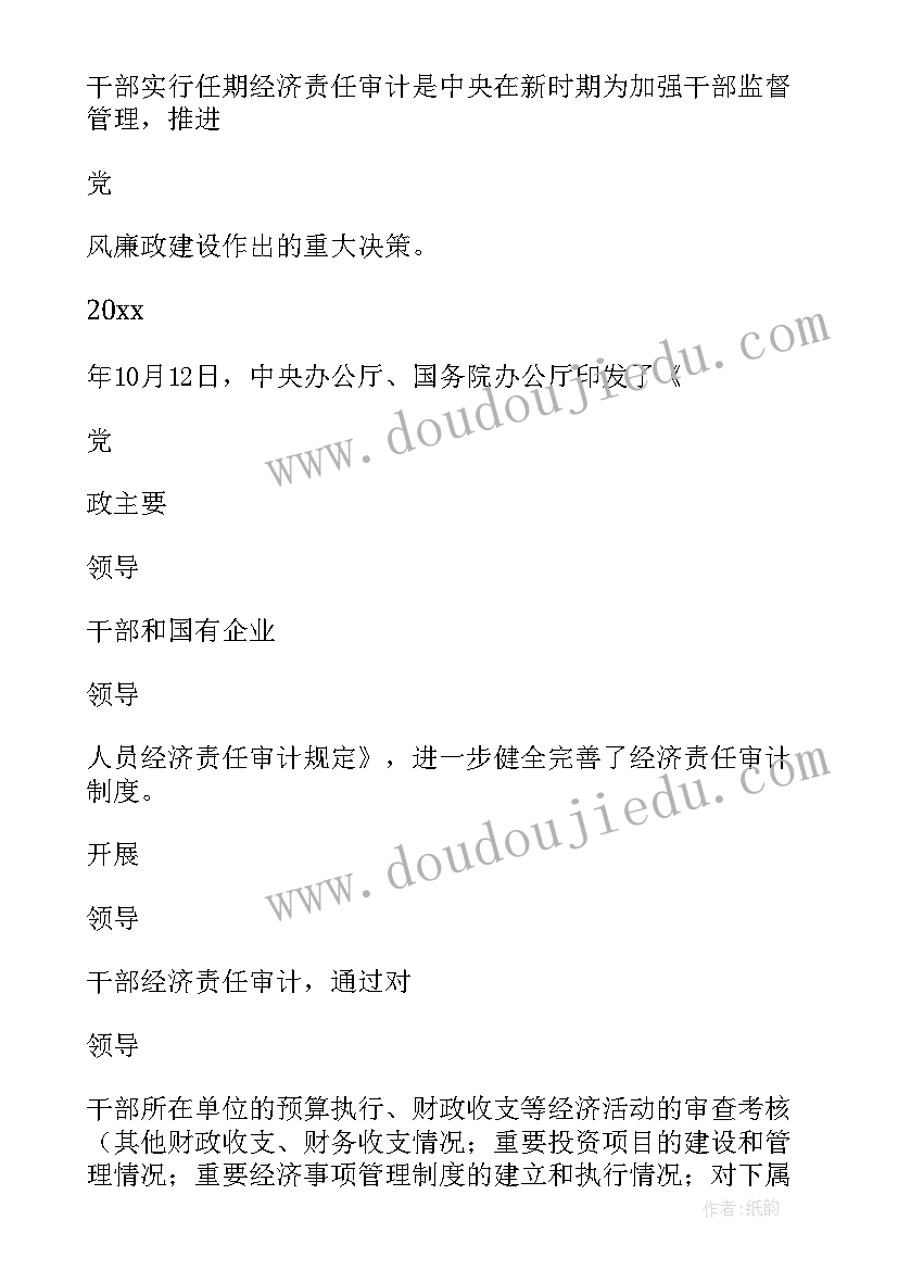 最新审计表态发言稿五个必讲(模板5篇)