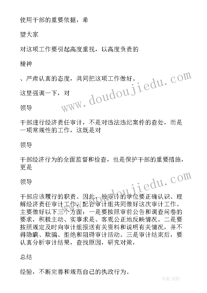 最新审计表态发言稿五个必讲(模板5篇)