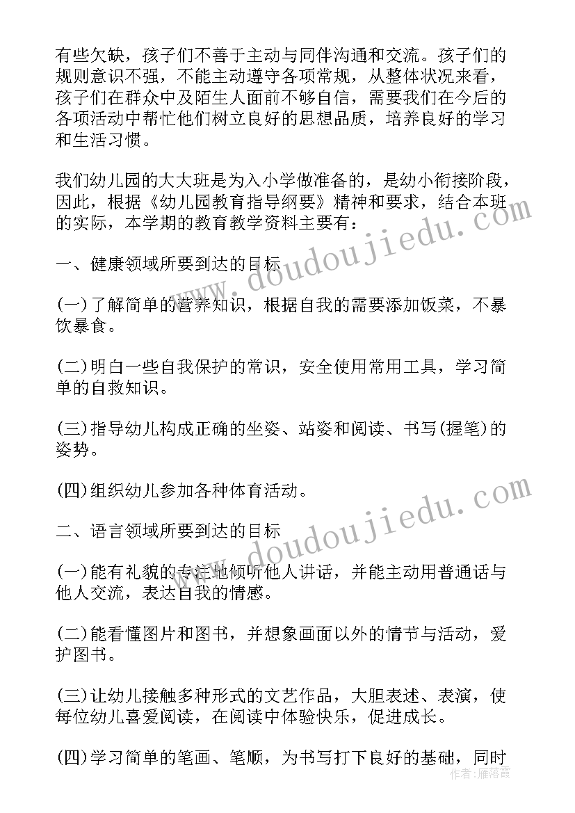 最新学前班第一学期期末家长会发言稿(优质5篇)