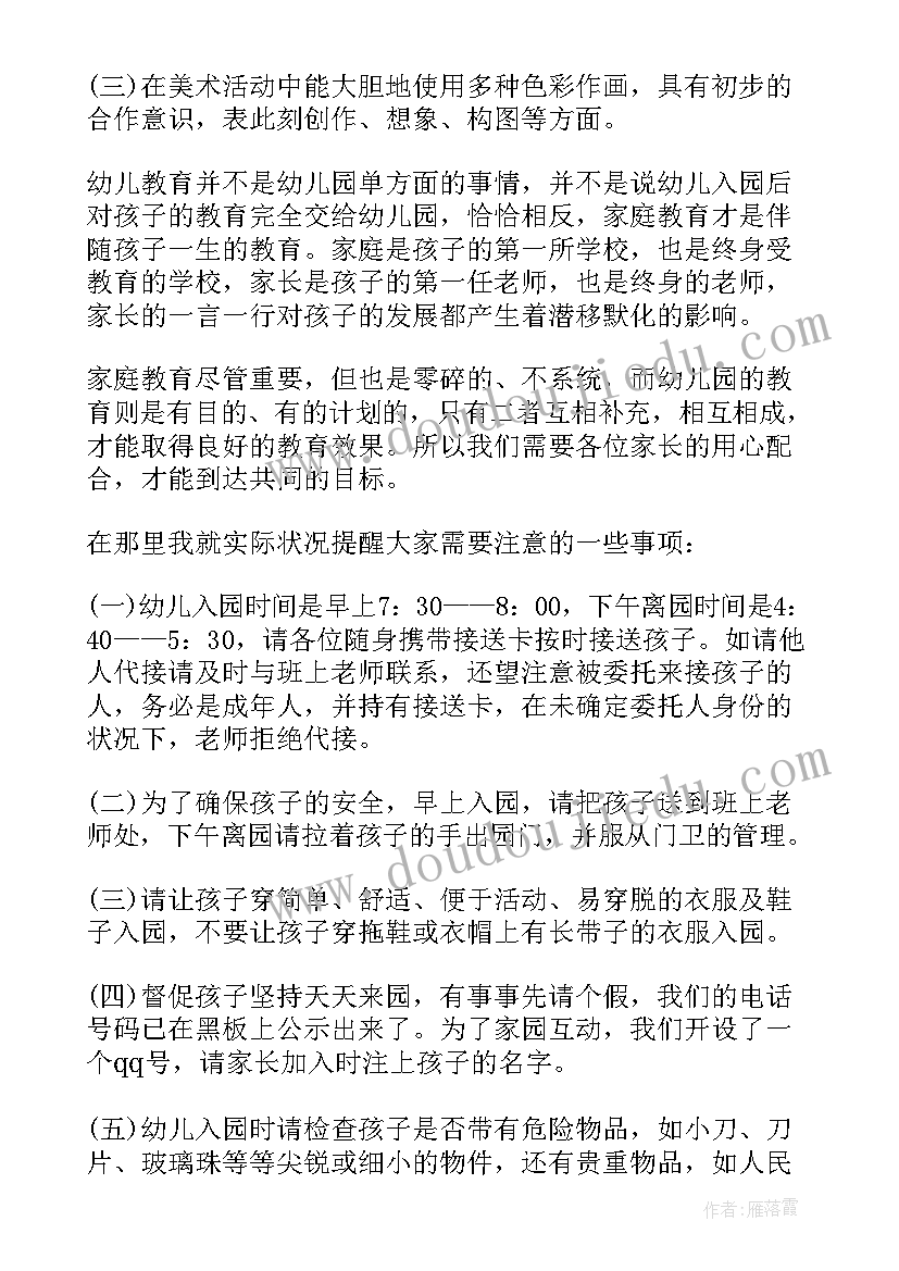 最新学前班第一学期期末家长会发言稿(优质5篇)