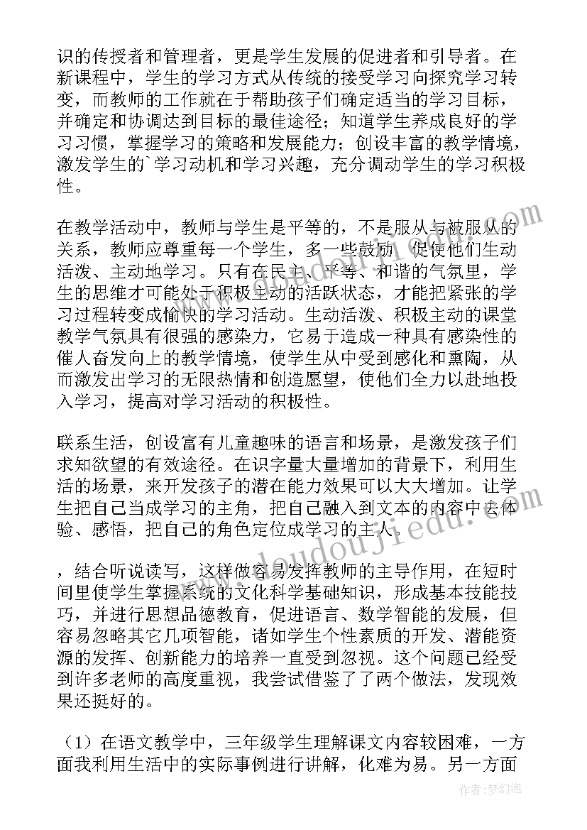 2023年小学三年级道德与法治教案部编版免费 小学三年级语文教学反思(优秀9篇)