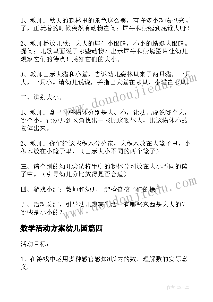 复习以内的数学教案反思 数学总复习教学反思(大全5篇)