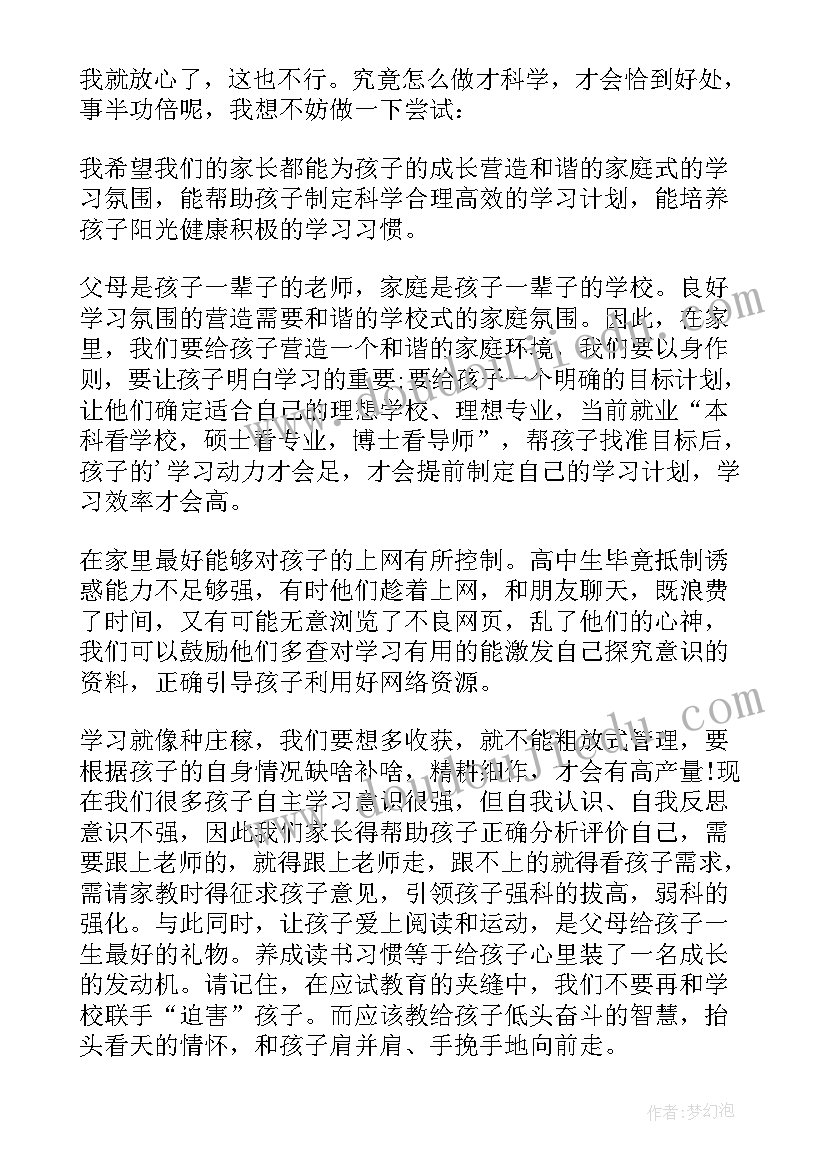 高中家委会家长代表发言稿视频播放(通用6篇)