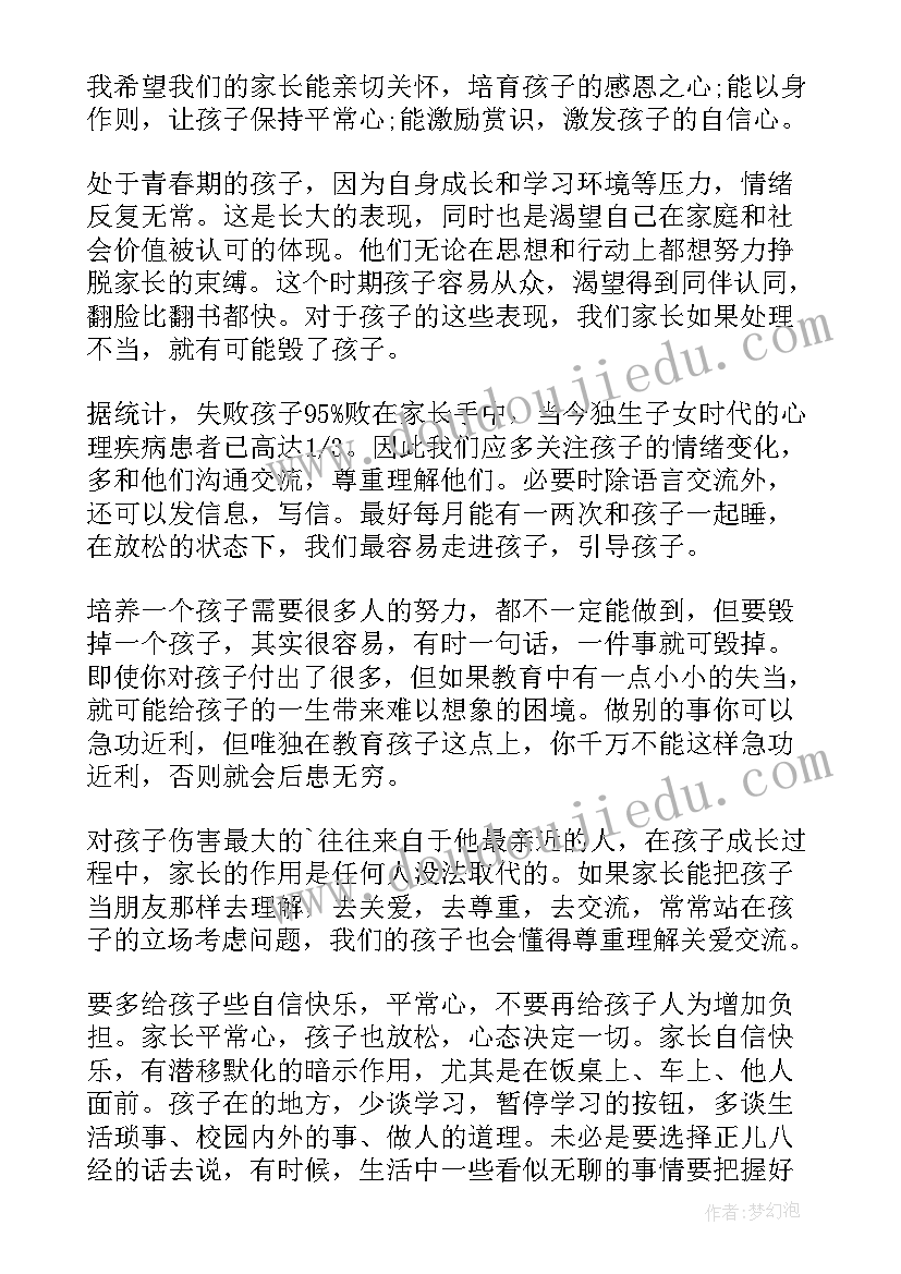 高中家委会家长代表发言稿视频播放(通用6篇)