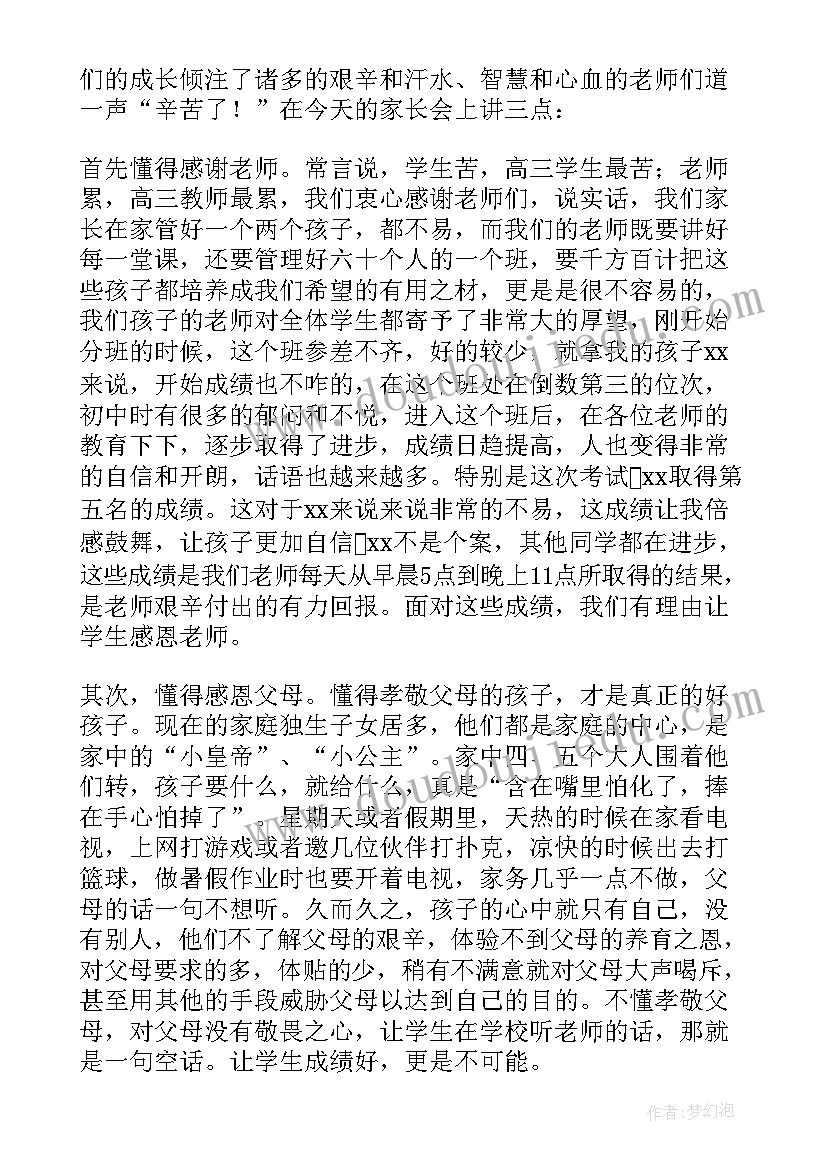 高中家委会家长代表发言稿视频播放(通用6篇)